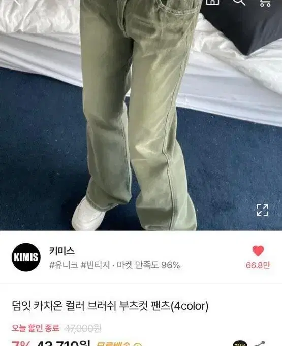 부츠컷팬츠